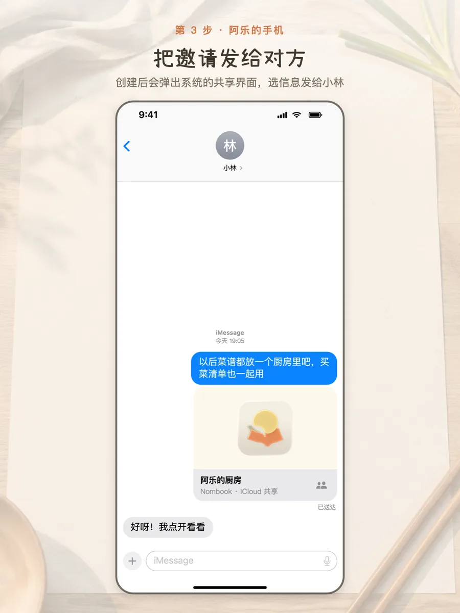 阿乐在信息里把邀请发给小林