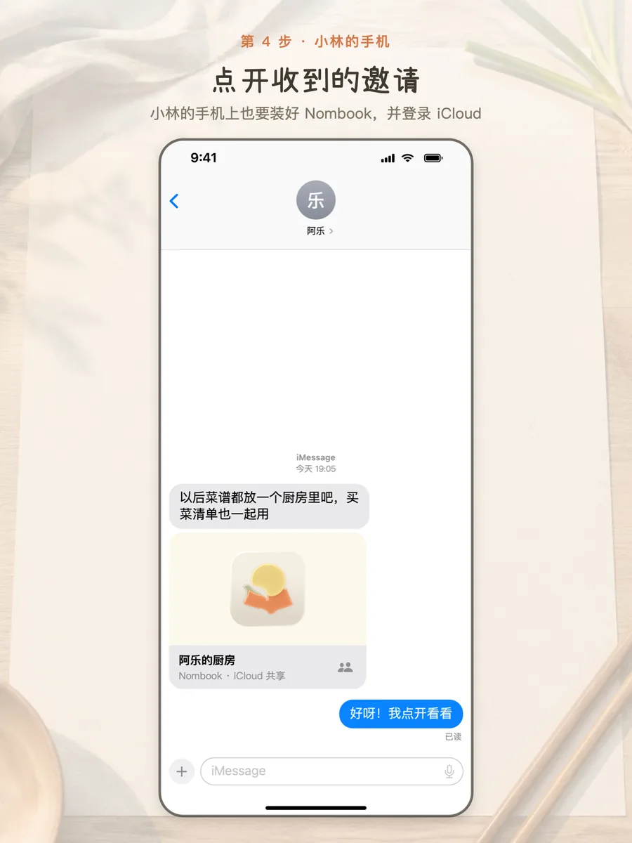 小林在信息里收到邀请