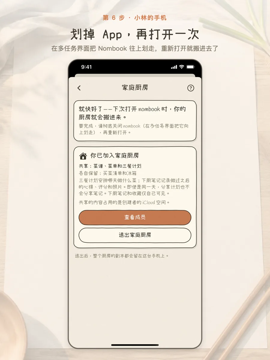 提示划掉 App 再重新打开
